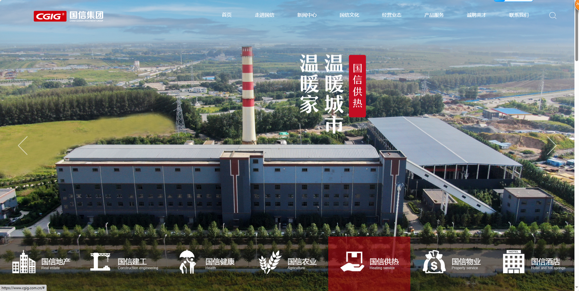 長(zhǎng)春國(guó)信供熱投資集團(tuán)有限公司